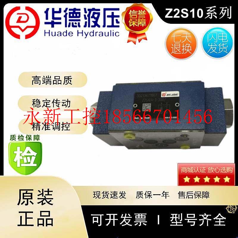 议价北京华德Z2S10B-2-30B/V Z2S10B-2-20B/V Z2S10A-3-30B￥