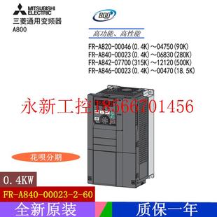 议价高性能矢量重载型三菱变频器0.4KW 00023 A840 60￥