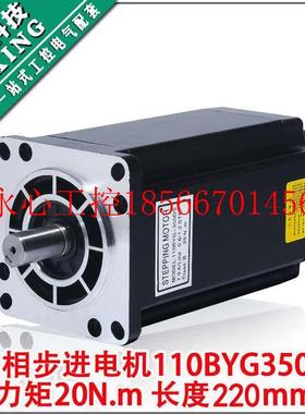 议价110三相步进电机套装220V 110BYG350D 扭矩20N M +驱动器3D￥