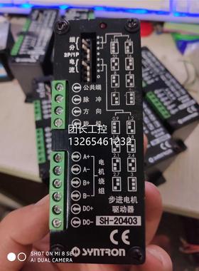 询价原装 正品森创 SH-20403 拆机现货SYNTRON步进电机驱动器询价