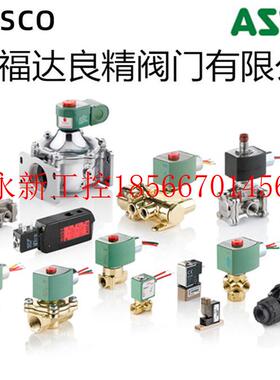 议价美国ASCO黄铜二通式螺纹单向调节电磁阀SCE238D002 230￥