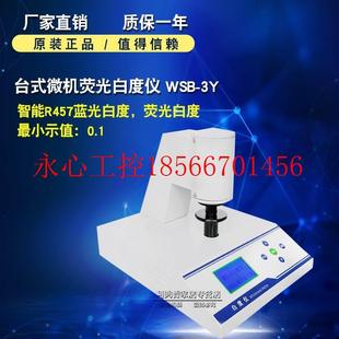 议价光白HXM度计荧纸白度仪测定可蓝光 张塑料水泥￥ 荧光白度