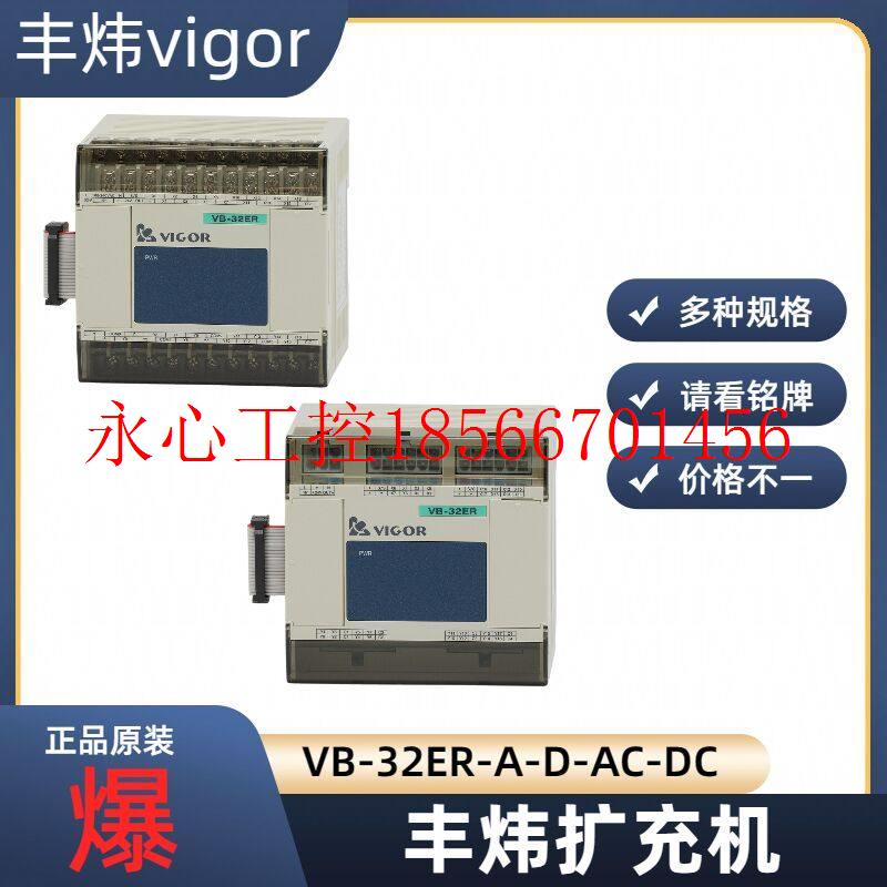 议价台湾丰炜扩充模块 VB-32ER-A -D -AC -DC 原装正品 实体销￥
