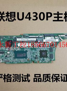 议价lenovo 联想 U430P主板 笔记本主板 I5CPU 独显 版号 DA0LZ￥