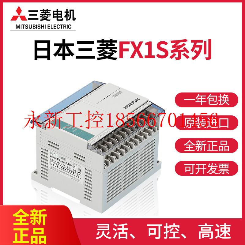 议价全新原装三菱PLC FX1S-30MR-001 20MR 14MR 10MR/MT 可￥