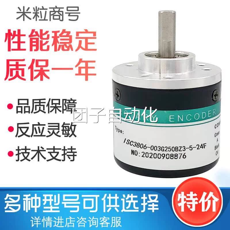 ISC3806-003G250BZ3-5-24F 海德编码器询价