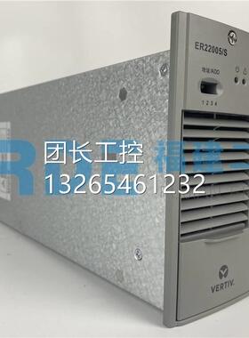 直流屏/配件 ESR11010S ER22005/ 艾新默生充电模块 全原装艾默生