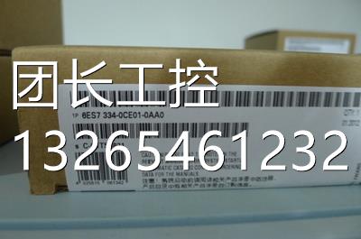 询价原装6ES7 334-0CE01-0AA0 6ES7334-0CE01-0AA0未开封询价