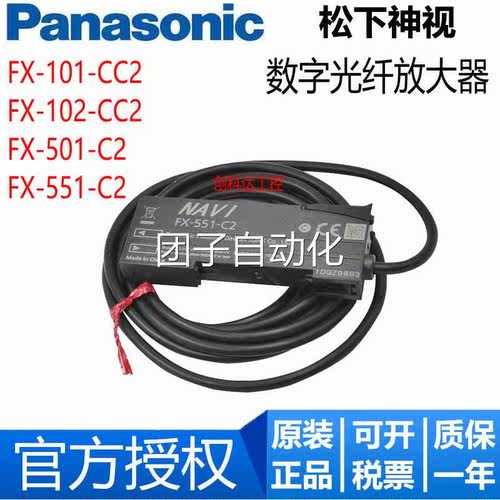 全新原装松下神视 FX-551-C2/501-C2/101-CC2/102-CC2 光纤放大器