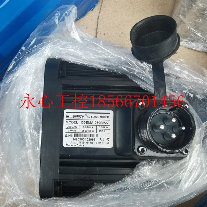 议价伊莱斯伺服电机130EMA-050BP22 80EMA-024AP22￥