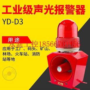 D3工业级声光报警器220V防水防尘天车可定制语音声￥ 议价YD