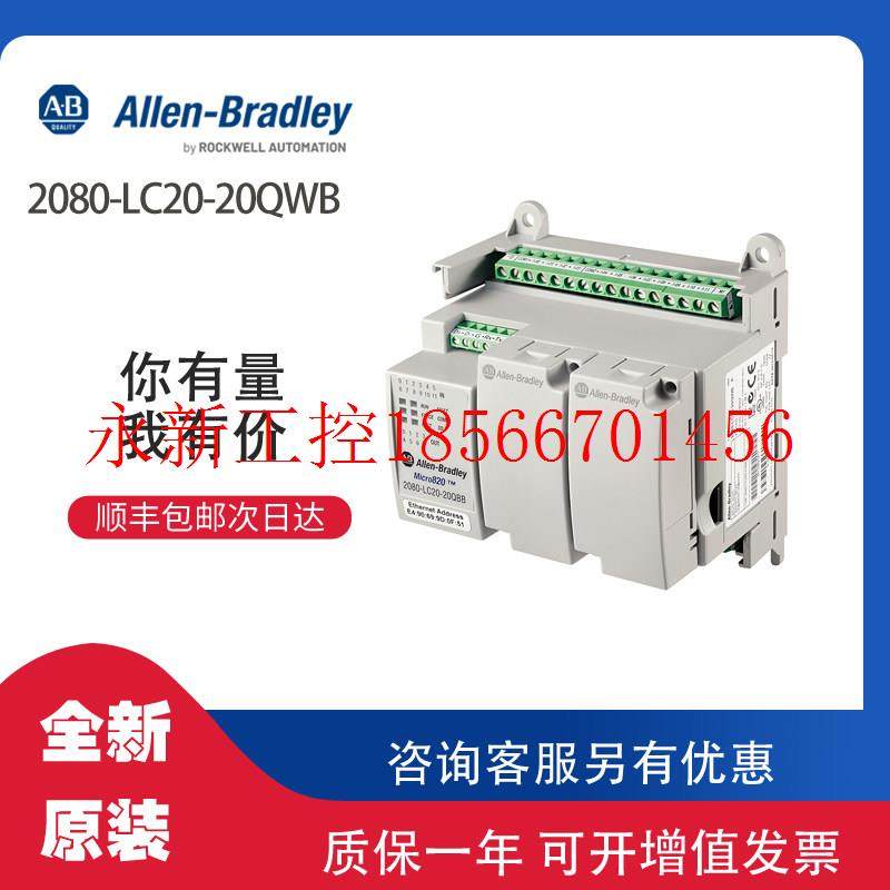 议价AB 2080-LC20-20QWB 罗克韦尔全新原装PLC模块可议价现￥