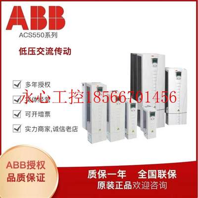 议价ACS550-01-195A-4全新原装ABB变频器550系列110KW￥