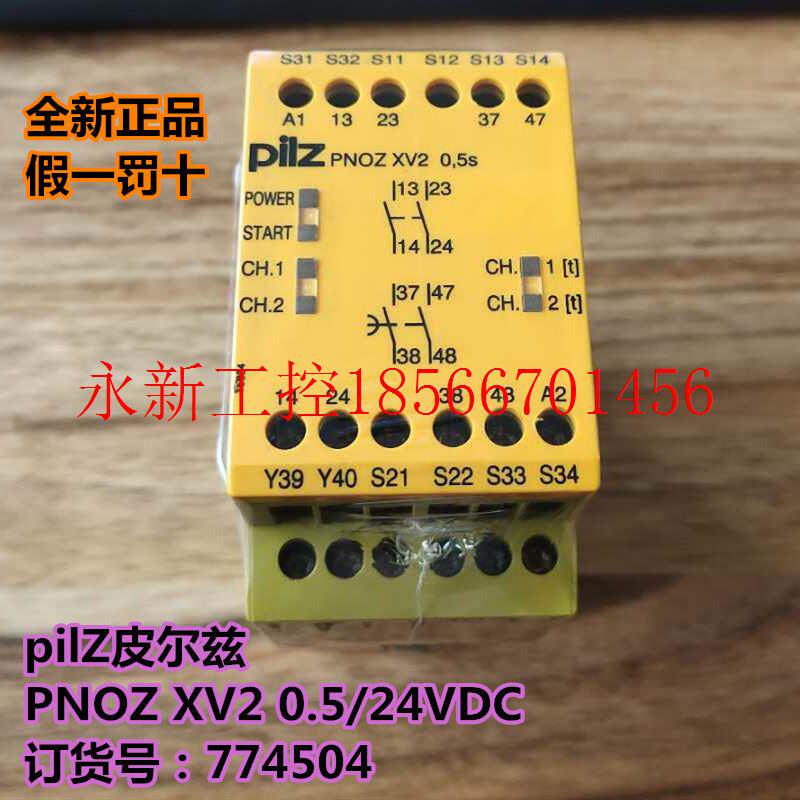 议价安全继电器pilZ皮尔兹PNOZ XV2 0.5/24VDC 订货号 774504议￥