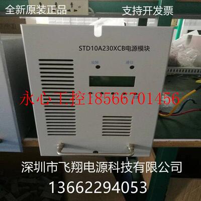 议价厂家销售STD10A230XCB电力智能高频开关直流电源充电模块整￥