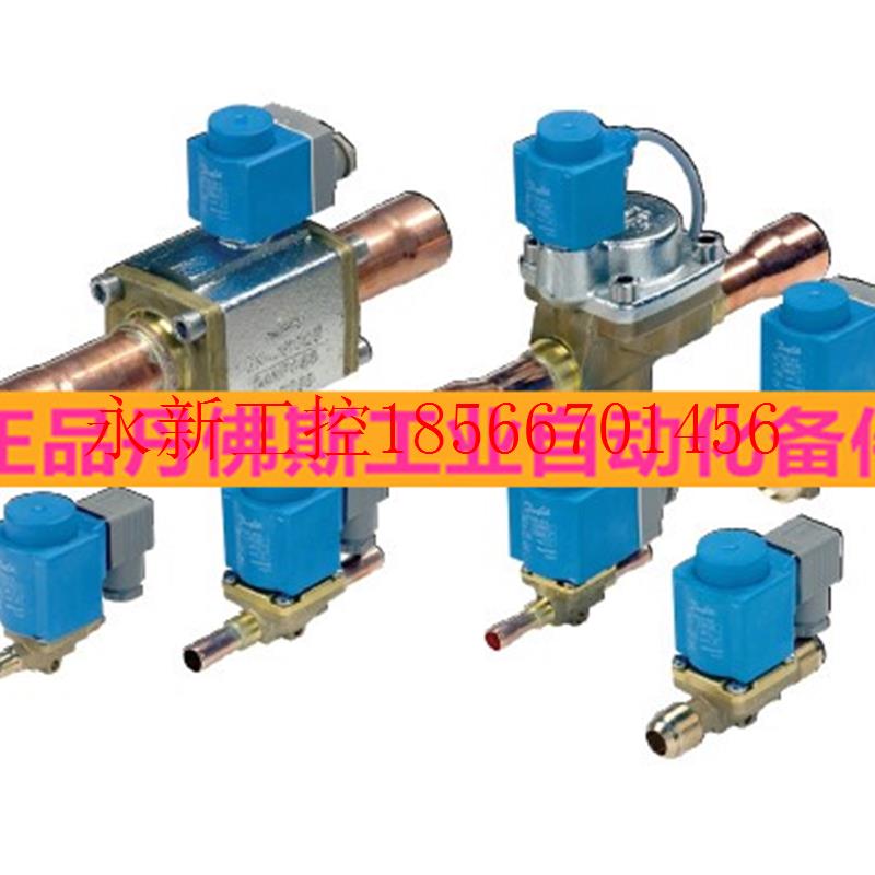 议价丹佛斯阀EVR40 032L1109 032L1110 032L1113 032L1112 032L￥