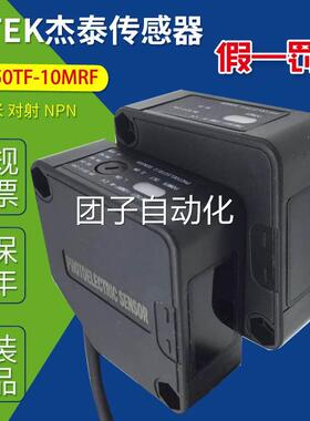 G-TEK光电开关 PMF50T-10MRF PMF50T-25MRF PMF50T-50MRF 传感器