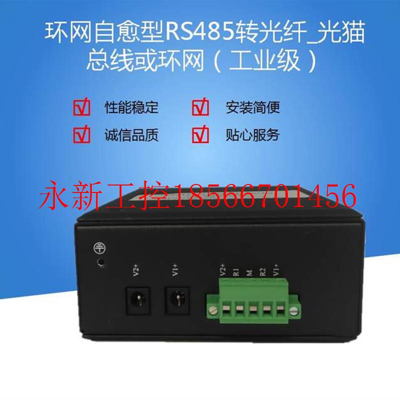 议价环网自愈型RS485转光纤_光猫(工业级) (环网或总线)级¥