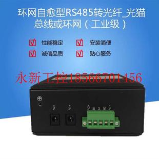 级￥ 环网或总线 议价环网自愈型RS485转光纤_光猫 工业级