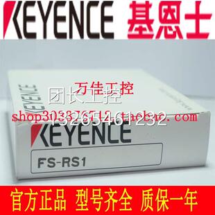 询价全新原装正品基恩士KEYENCE光纤传感器通讯终端机单元FS-RS1