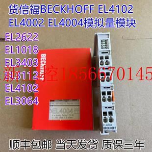 议价BECKHOFF模块EL3403 EL4102 EL2622 EL4004 EL4002 EL1018￥