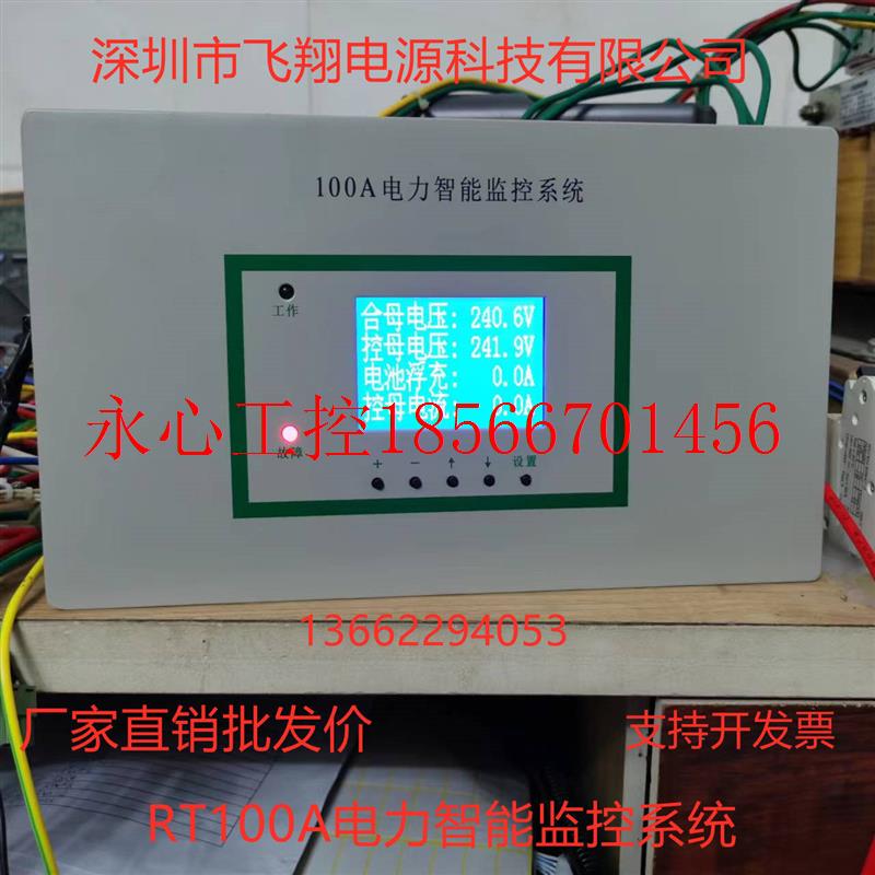 议价厂家销售RT100A电力智能高频开关直流电源监控系统充电模块￥
