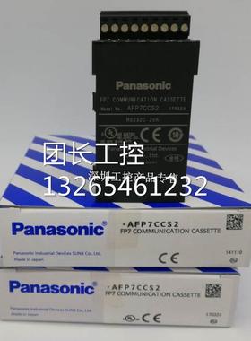 AFP7CCS2 现货特价供应松下FP7模块询价