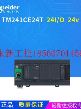 议价施耐德Modicon M241可编程控制器TM241CE24T 24点IO 质￥