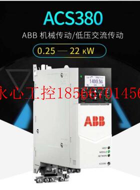 议价ABB380 变频器ACS380-040S-06A9-1额定功率 1.1KW 电压 200￥
