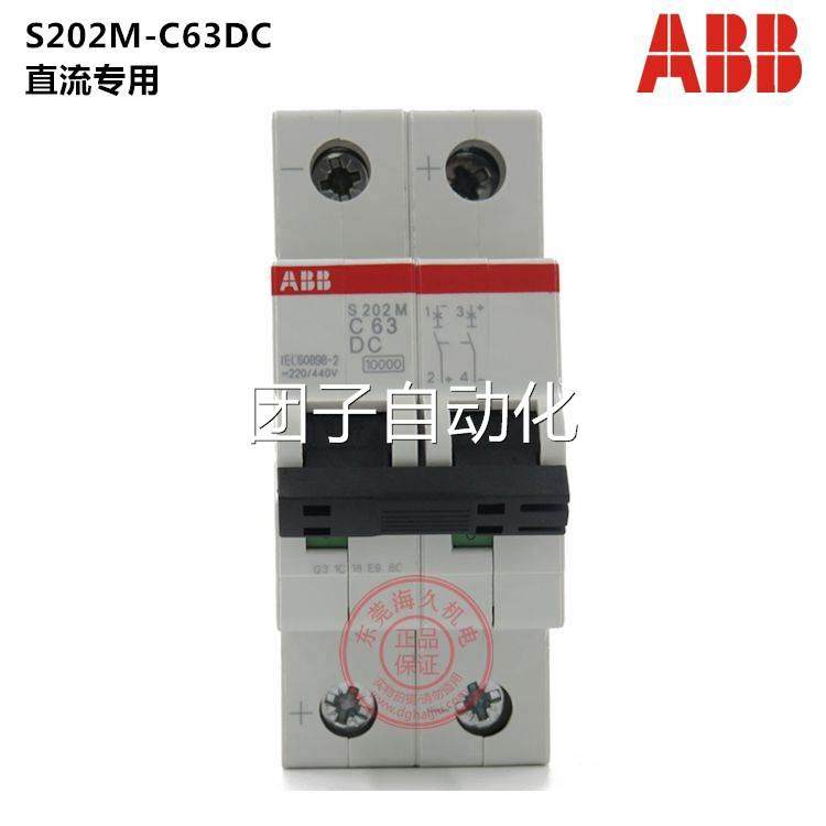 正品abb直流专用微型断路器s202m-c63dc 2p 63a空气开关 现货询价