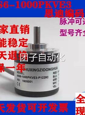 40S6-1000PKVE3-P1220C思迪增量式旋转编码器PKVC3600P1215P1520C