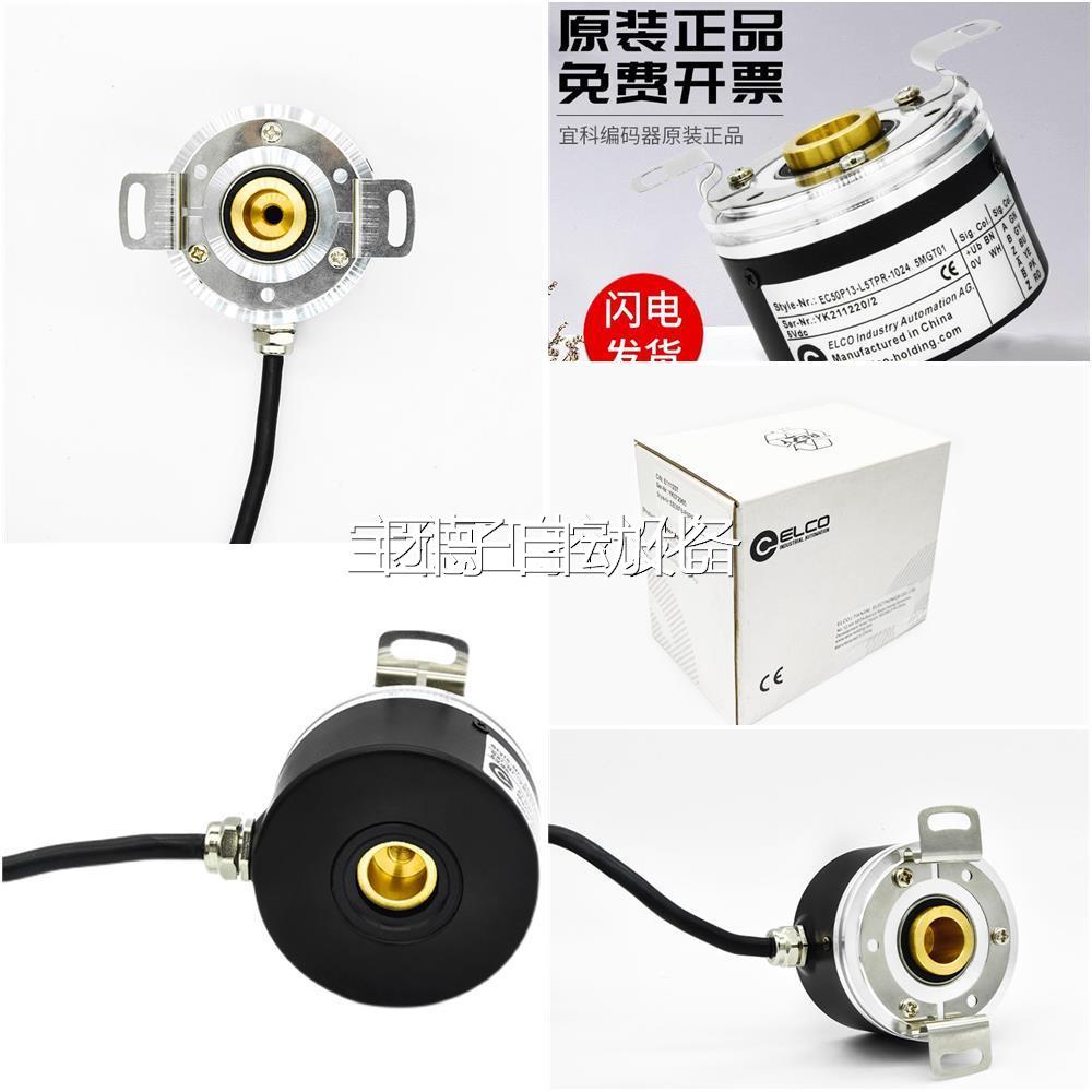 全新光电增量型宜科编码器EC50P13-L5TPR-1024.5MGT01 空心轴询价