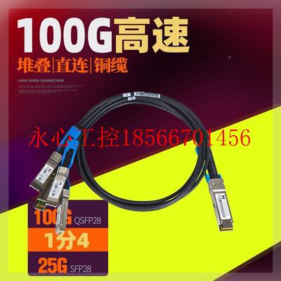 议价鸿章10G高速传QQW输Q直SFP28P连线1分4SF280电缆DAC超算兼￥