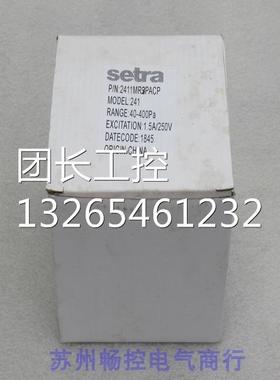 *现货销售*全新西特setra压差开关 2411MR3PACP 现货询价