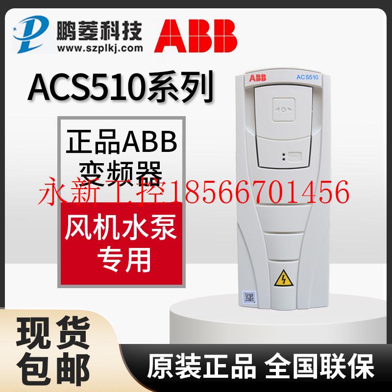 议价ABB变频器ACS510系列ACS510-01-031A-4 15KW风机水泵恒￥