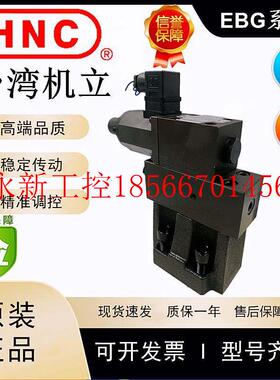 议价HNC台湾机立比例溢流阀 EBG-03-C-R EBG-03-A45-R EBG-￥