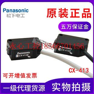 413对射型远距离检测议￥ 下光电传感器CX 议价原装 正品