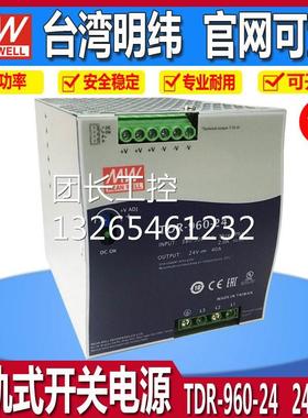 MW台湾明纬导轨开关电源TDR-960-24直流40A替代DRT三相380V输入询