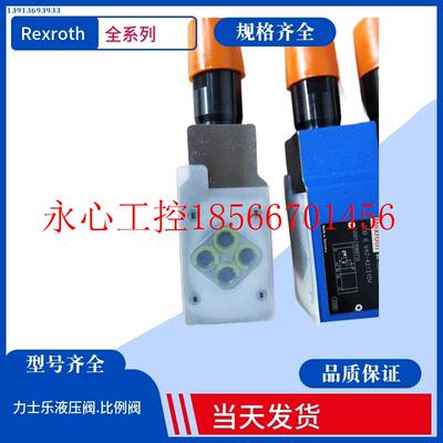议价德国Rexroth节流阀 力士乐叠加式溢流阀R900328798  Z2S 16￥