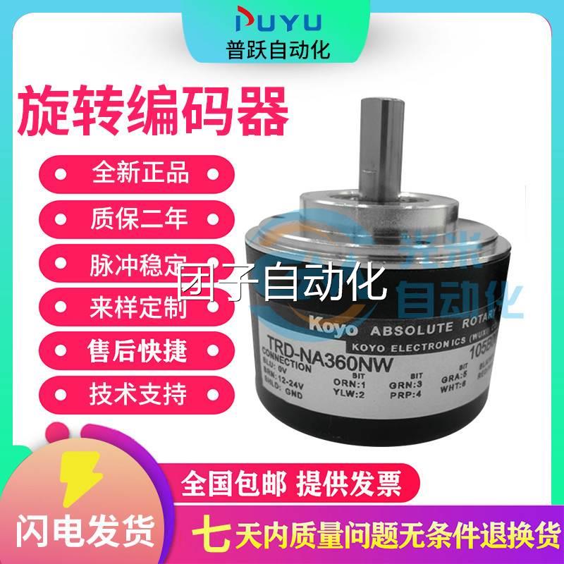 TRD-NA360PW5M NA512NW值编码器NA256PW NA720NW5M询价