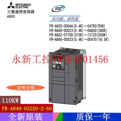 议价高性能矢量重载型三菱变频器110KW  FR-A840-03250-2-6￥
