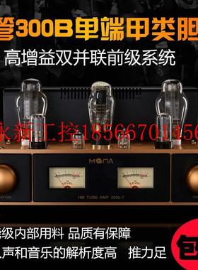 议价胆机发烧级hifi7管300B电子管甲类单端功放机蓝牙带多路音￥