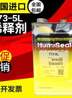 议价Humiseal T73稀释剂配套 1A27/1B73/1B73EPA三防胶稀释剂5L￥