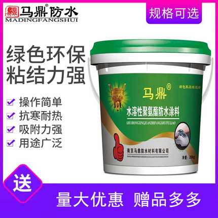 马鼎水溶性聚氨酯防水涂料屋面卫生间厨卫防水防漏水溶性防水涂料