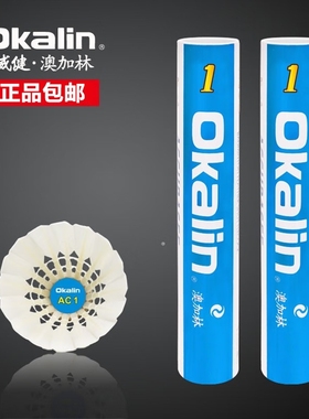 包邮澳加林Okalin威健羽毛球AC1稳定耐打优选鸭毛俱乐部用球