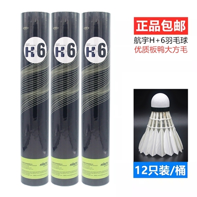 耐打鸭毛羽毛球室内比赛训练用球