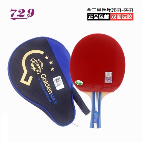 包邮729乒乓球拍横拍一星兵兵球