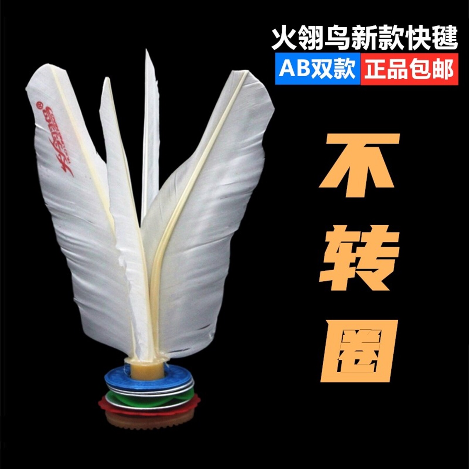 火翎鸟专业比赛围踢大白毽子耐踢不转圈成人广场健身学生考试专用