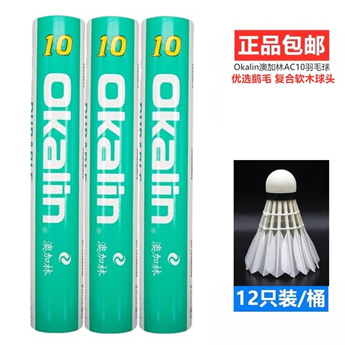 威健澳加林AC10羽毛球12只装鹅毛