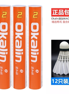 澳加林Okalin威健羽毛球AC2稳定耐打特选鸭毛训练比赛12支装